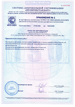 Сертификат компании Элемаш