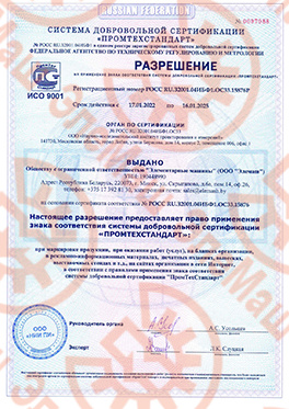 Сертификат компании Элемаш