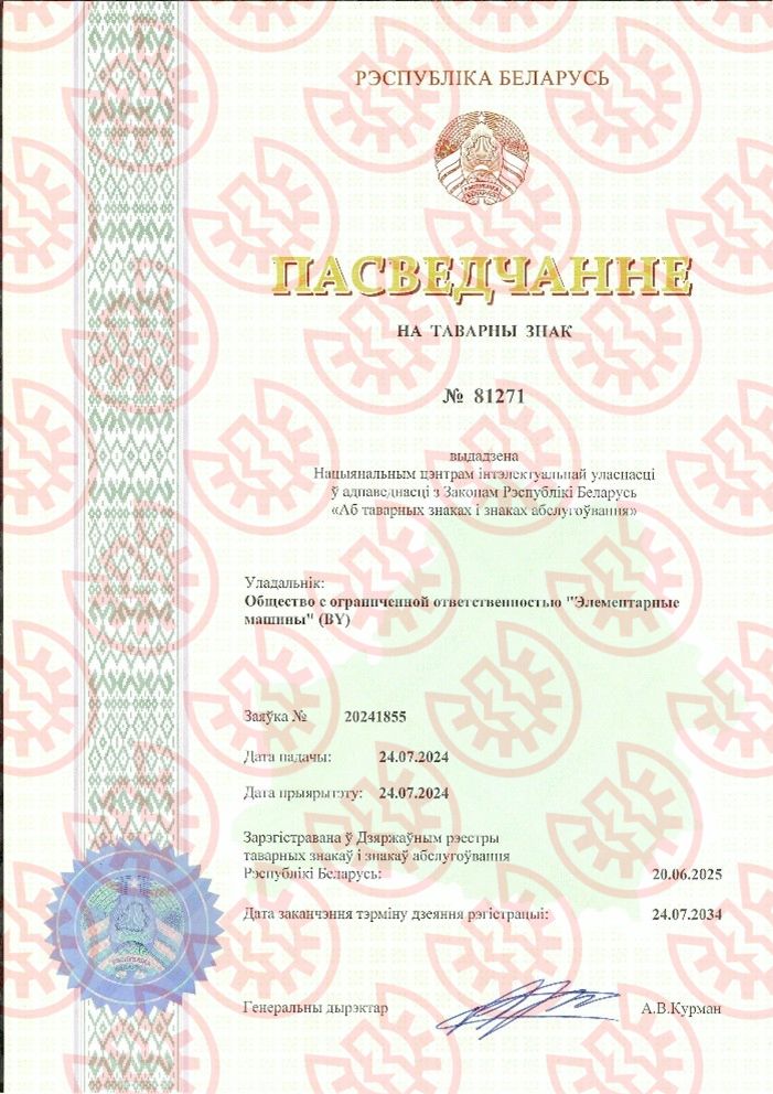 Свидетельство на товарный знак ЭлеМаш